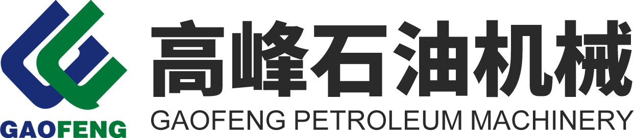 贵州高峰石油机械股份有限公司