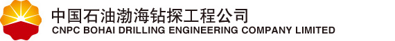 中国石油集团渤海钻探工程有限公司