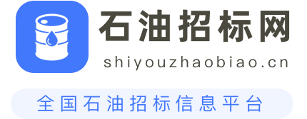 石油招标网